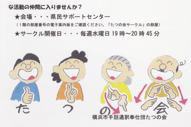 平成31年度　たつの会会員募集