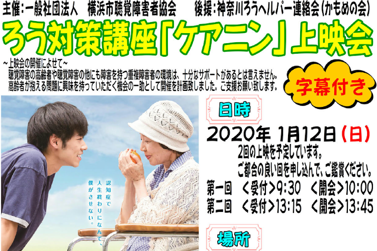 ろう高齢者対策講座「ケアニン」上映会