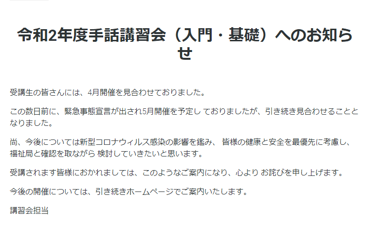 4月の手話講習会 緊急のお知らせ