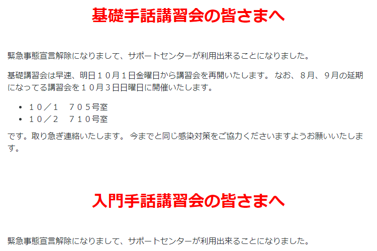 緊急：令和3年度手話講習会(入門・基礎)の皆さんへ　9月30日