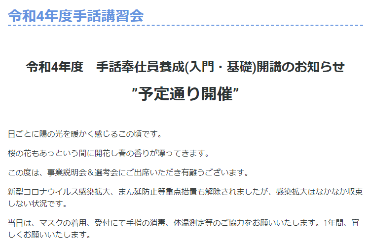 令和4年度　手話奉仕員養成(入門・基礎)開講のお知らせ